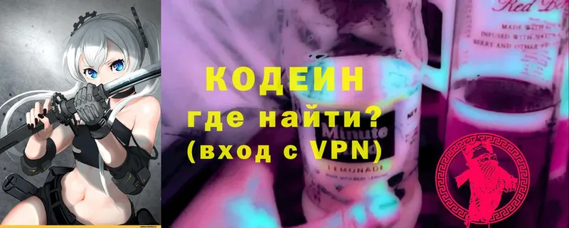 Кодеин Purple Drank  Лесосибирск 